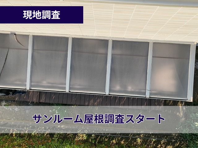 現地調査　ドローン